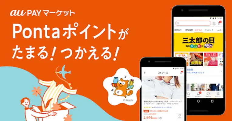 au PAY ﾏｰｹｯﾄ android App screenshot 9