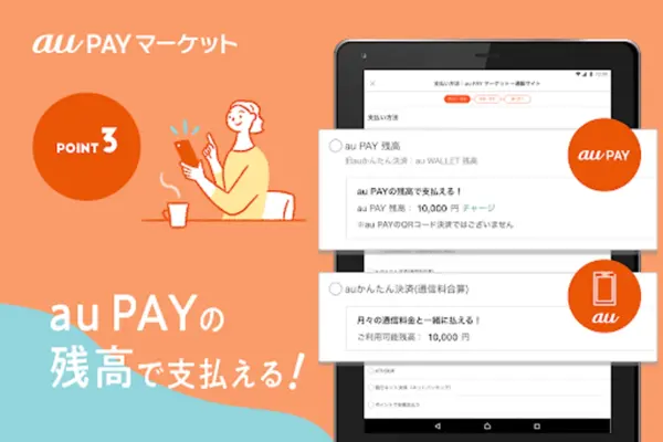 au PAY ﾏｰｹｯﾄ android App screenshot 1