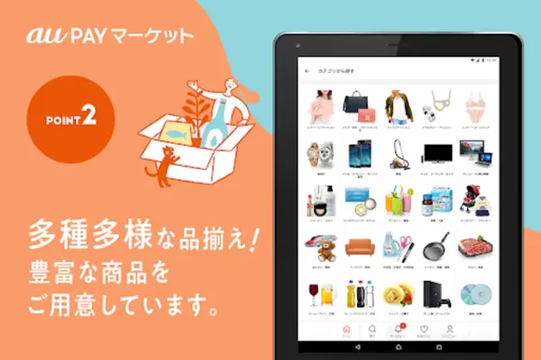 au PAY ﾏｰｹｯﾄ android App screenshot 2