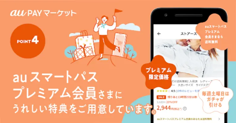 au PAY ﾏｰｹｯﾄ android App screenshot 5