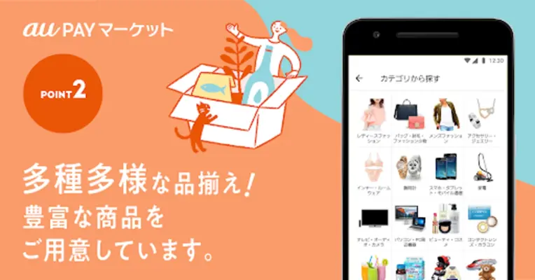 au PAY ﾏｰｹｯﾄ android App screenshot 7