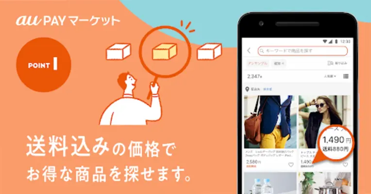 au PAY ﾏｰｹｯﾄ android App screenshot 8